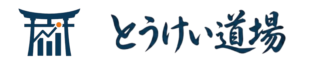 とうけい道場